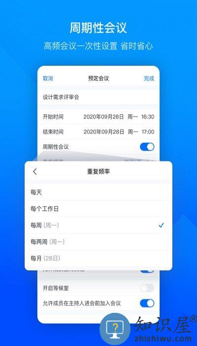 腾讯会议平板版app 腾讯会议hd版下载