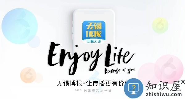 无锡博报智慧无锡 无锡博报app下载