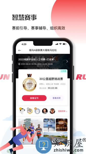 Running派最新版 Running派app