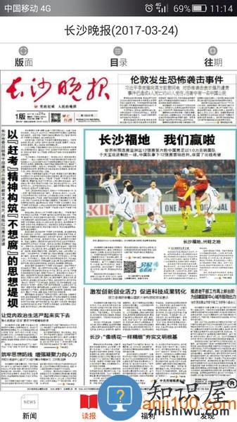 掌上长沙app下载安装