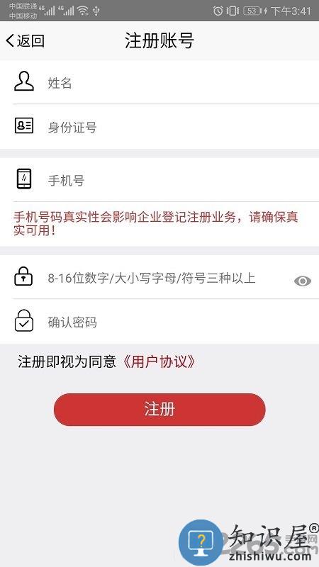 国家工商注册身份验证APP 国家工商注册身份验证官方版下载