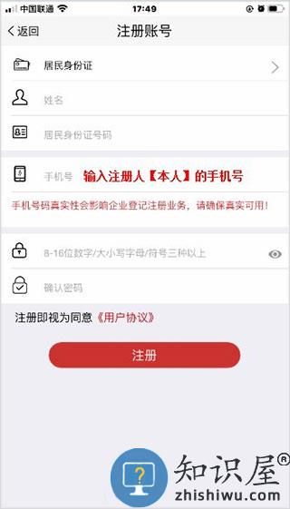 国家工商注册身份验证操作流程 国家工商注册身份验证app操作流程