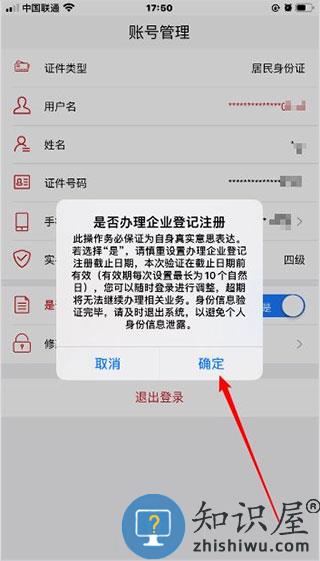 国家工商注册身份验证操作流程 国家工商注册身份验证app操作流程