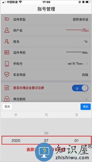 国家工商注册身份验证操作流程 国家工商注册身份验证app操作流程
