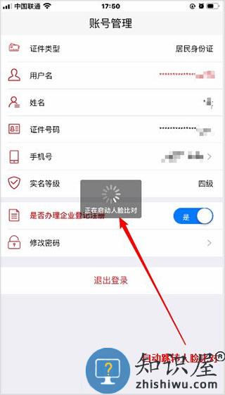 国家工商注册身份验证操作流程 国家工商注册身份验证app操作流程