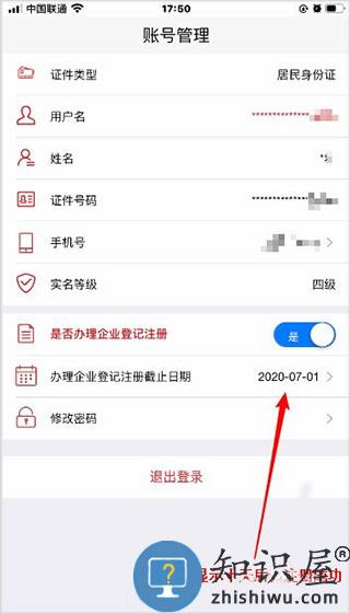 国家工商注册身份验证操作流程 国家工商注册身份验证app操作流程