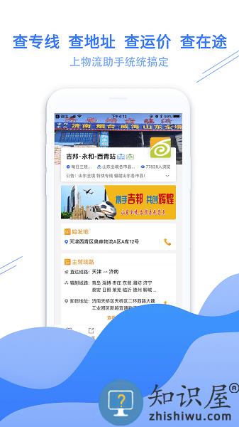 物流助手app下载