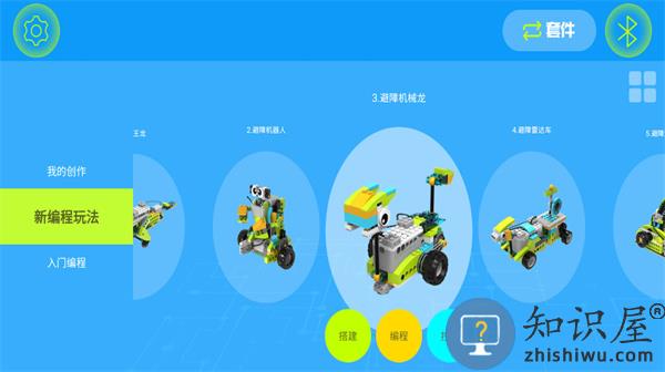 机器人轻松学官方版下载