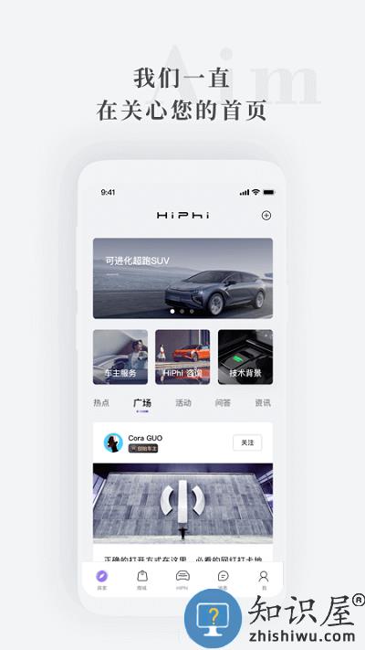 高合hiphi手机版下载