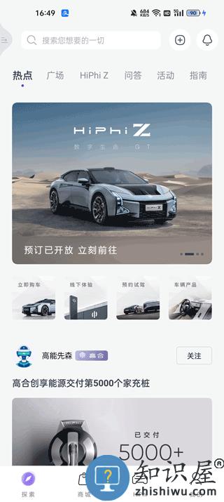 高合hiphiapp使用说明