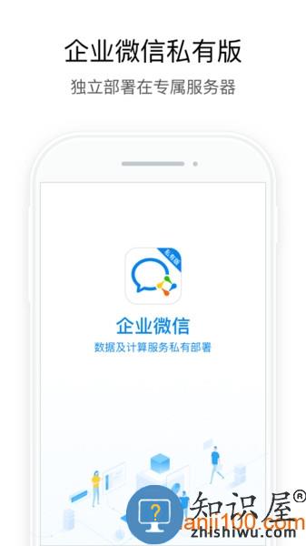 企业微信私有版 企业微信私有部署下载
