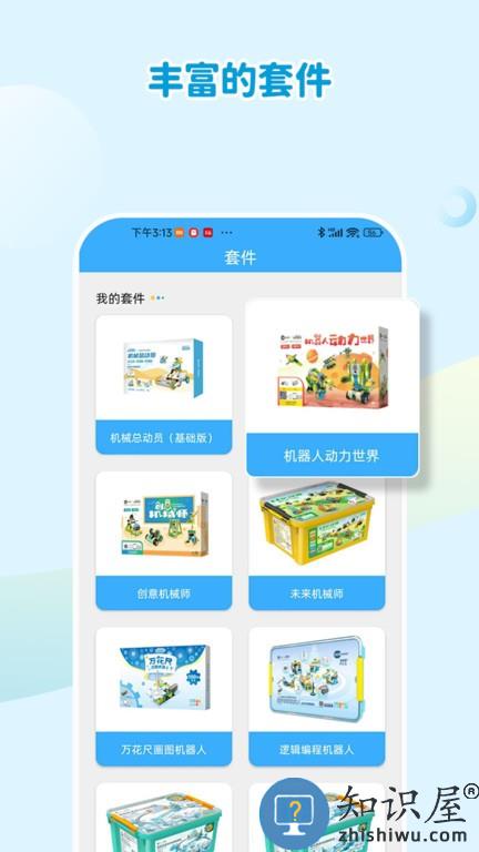 机器人轻松学软件