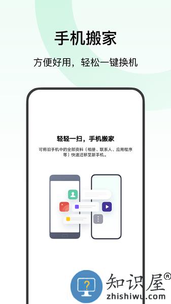 欢太手机搬家最新版本 欢太手机搬家app官方版免费下载