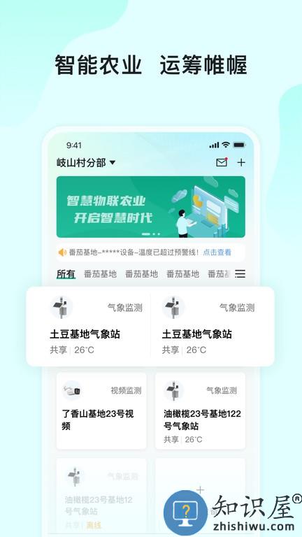 长虹云上农业园手机版