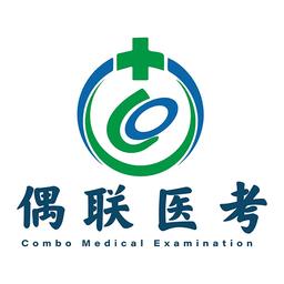 偶联医考 v1.0.6 安卓版