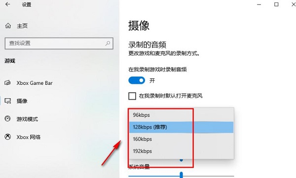 Win10系统优化游戏录制时音频品质的方法