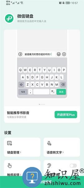 微信键盘app 微信键盘软件下载安装免费