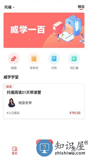 威学一百app下载