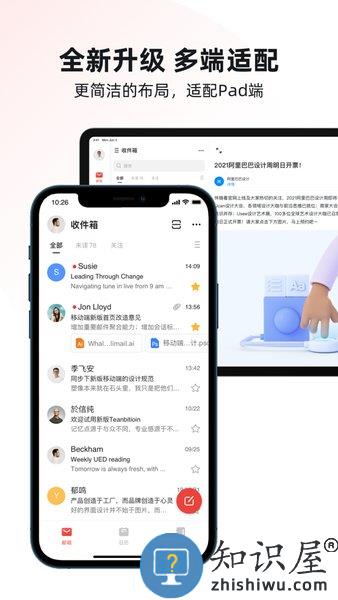 阿里云邮箱安卓手机版 阿里云邮箱个人版下载安装