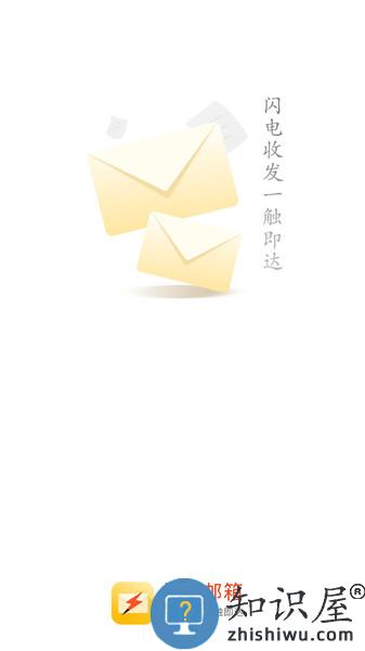 搜狐邮箱app手机版 搜狐邮箱app下载