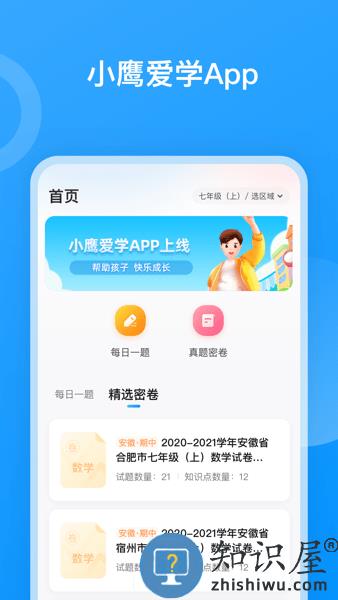小鹰爱学app下载