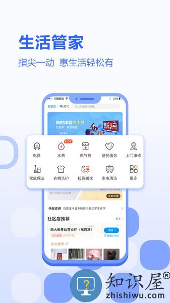 中国移动河北app下载