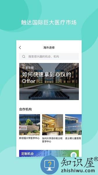 医者无界app下载