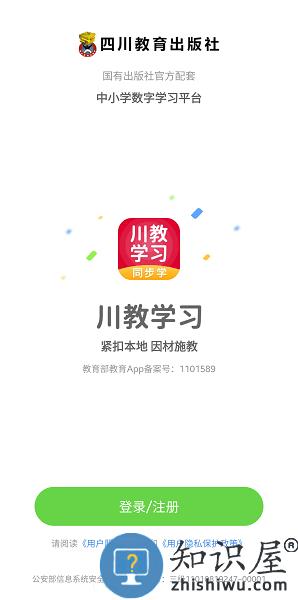 川教学习app下载
