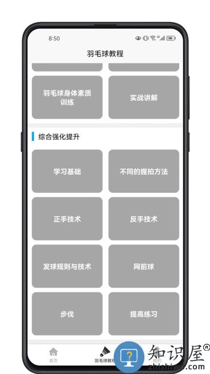 羽毛球学习宝典软件