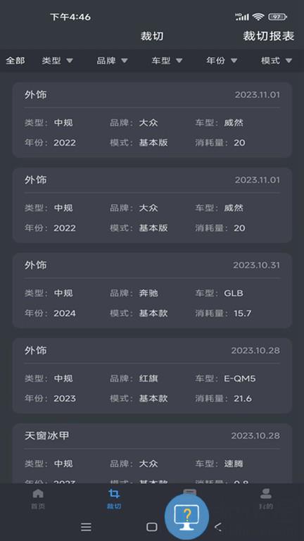 裁绘手机版 裁绘软件