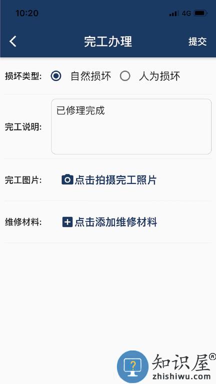 报修助手 报修助手最新版