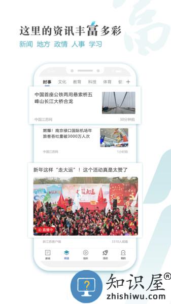 新江苏最新版下载