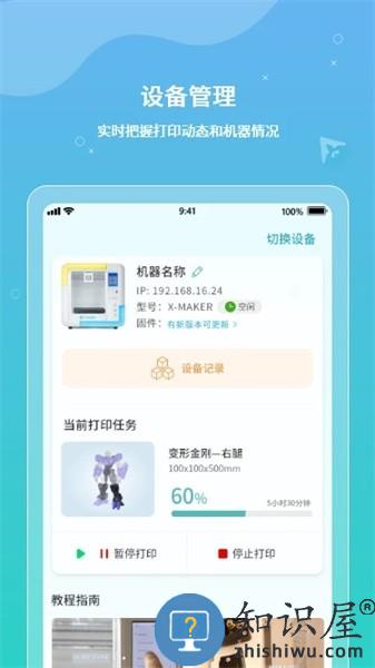 Xmaker实验室下载
