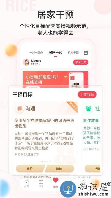 大米和小米软件