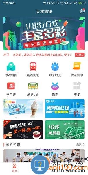 天津地铁app下载