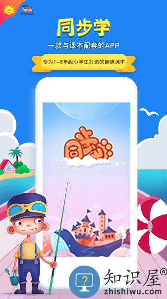 同步学英语app下载