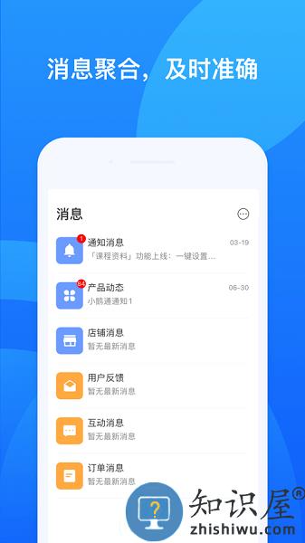 小鹅通商家版助手 小鹅通商家版app下载