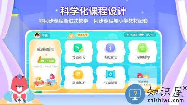 全品智能写字软件下载