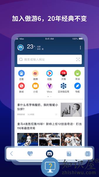 傲游云浏览器APP 傲游浏览器官方下载