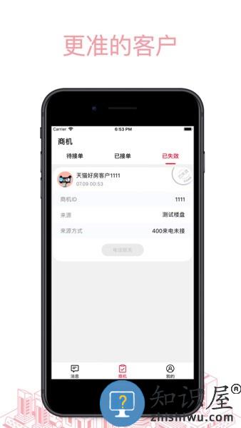 天猫好房来客客户端 天猫好房来客app下载