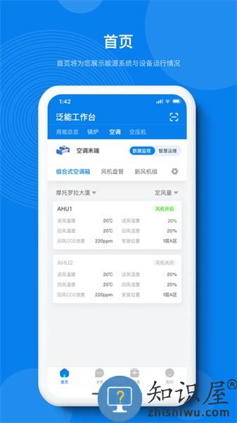 泛能app 泛能客户端