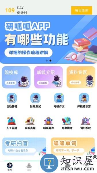 研呱呱app下载官方