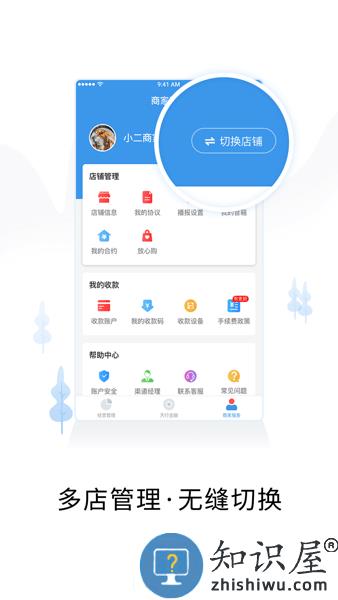 智慧商户通最新版 智慧商户通app下载