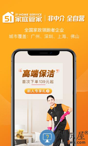 51家庭管家app下载