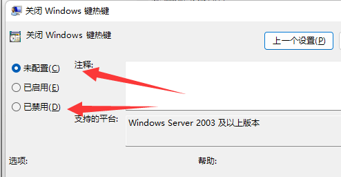 Win11快捷键突然不能切换窗口的解决方法