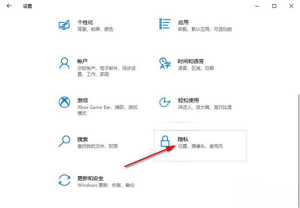 Win10怎么阻止应用访问相机功能