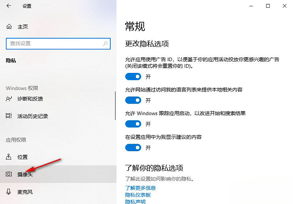 Win10怎么阻止应用访问相机功能?Win10阻止应用访问相机功能方法