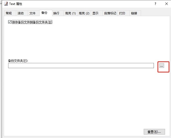 EmEditor怎么设置备份文件路径?EmEditor设置备份文件路径方法