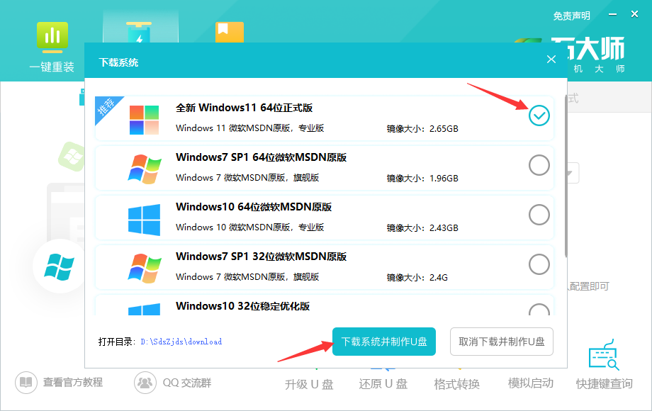 简单几步轻松解决!U盘安装Win11系统图文教程