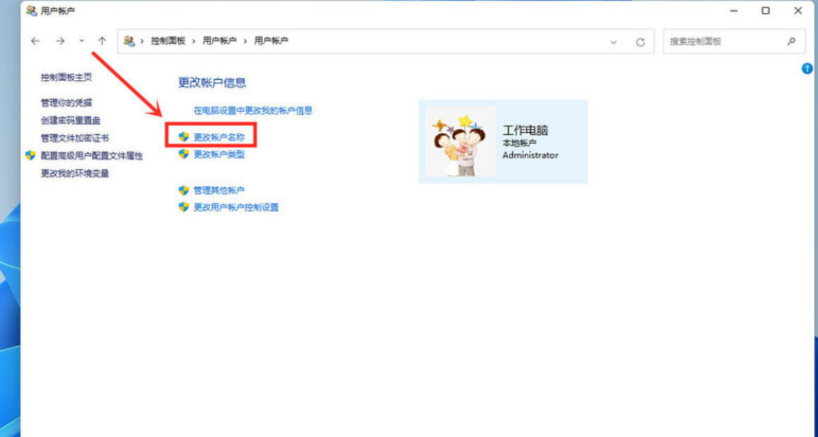 win11开机页面的名字如何修改？win11开机页面的名字修改方法